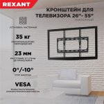 Кронштейн ТВ 26-55" наклонный REXANT