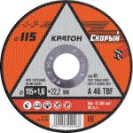 Круг отрезной по металлу 115*1,6*22,2 мм A46 TBF Скорый КРАТОН (10)