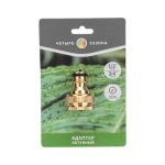 Адаптер латунный 1/2"-3/4" внутренняя резьба, с переходником ЧЕТЫРЕ СЕЗОНА