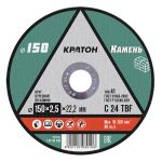 Круг отрезной по камню Кратон 150х2,5х22,2 мм