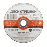 Диск отрезной по металлу 150*1,2*22,23мм KRANZ (10)