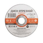 Диск отрезной по металлу 115*1,0*22,23мм KRANZ