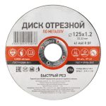 Диск отрезной по металлу 125*1,2*22,23мм KRANZ (10/50)