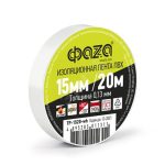 Изолента ПВХ ФАZА 15мм*20м белая (10/200)