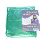 Дождевик-плащ на кнопках ПВД 100 (1/100)