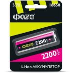 Аккумулятор 18650 3,7V LI-Ion 2200 mAh блистер ФАZА (1/10)