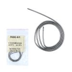 Припой ПОС-61 диаметр 1 мм с канифолью 30см (10)