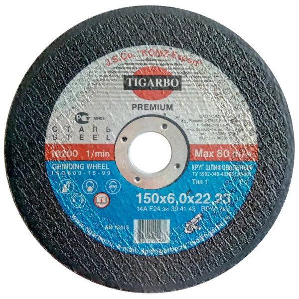 Диск шлифовальный TIGARBO 150*6*22,23 14A F24 (5)