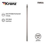 Пика SDS MAX 18*600мм KRANZ