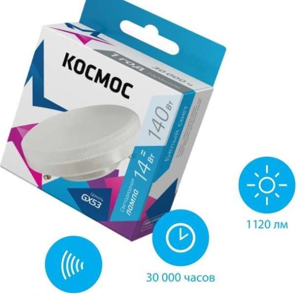 Лампа LED GX53 14Вт 4500K 220V КОСМОС