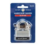 Замок навесной ССН-40 ЧЕТЫРЕ СЕЗОНА (1/6/72)