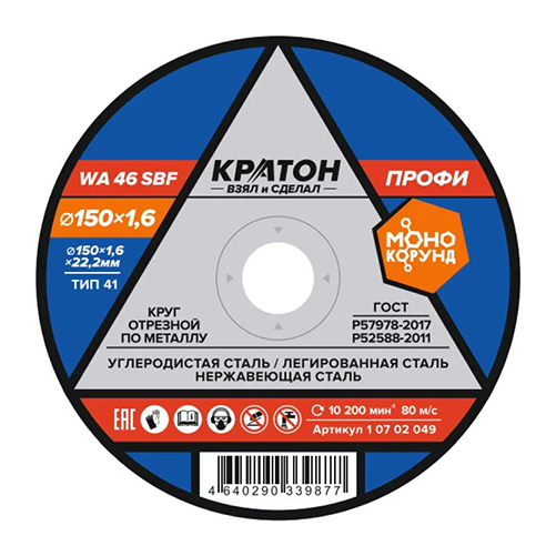 Круг отрезной по металлу 150*1,6*22,2 мм ПРОФИ WA46SBF КРАТОН (10)