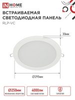 Светильник даунлайт панель LED 50Вт 6500К 4000Лм 295мм RLP-VC белая круг IP40 5065WH IN HOME (1/30)