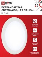Светильник даунлайт панель LED 50Вт 6500К 4000Лм 295мм RLP-VC белая круг IP40 5065WH IN HOME (1/30)