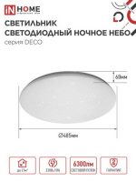 Светильник настенно-потолочный LED 70Вт 4000К 160-260V DECO 6300Лм 485*68 IP40 НОЧНОЕ НЕБО IN HOME