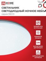 Светильник настенно-потолочный LED 95Вт 6500К 160-260V DECO 10000Лм 485*68 IP40 НОЧНОЕ НЕБО IN HOME