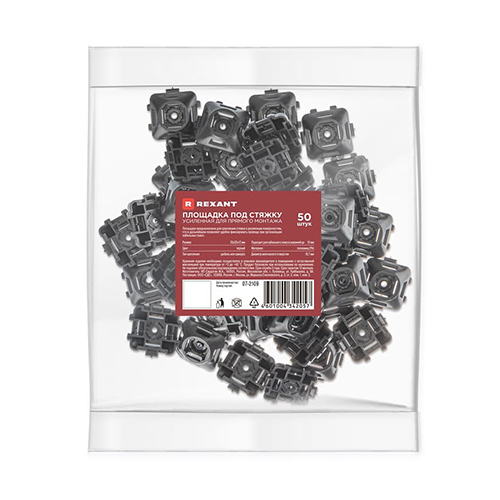 Площадка под стяжку усиленная для прямого монтажа 35*35мм черная (50шт/уп) REXANT