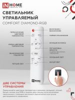 Светильник светодиодный с пультом 125Вт 3000-6500К 10000Лм COMFORT DIAMOND-RGB 500*105 IN HOME