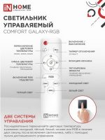 Светильник светодиодный с пультом 125Вт 3000-6500К 10000Лм COMFORT CALAXY-RGB 565*80 IN HOME