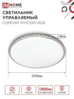 Светильник светодиодный с пультом 125Вт 3000-6500К 10000Лм COMFORT MYSTERY-RGB 500*80 IN HOME