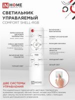 Светильник с пультом настенно потолочный LED 125Вт 3000-6500К 10000Лм COMFORT SHELL-RGB 500*80INHOME