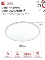 Светильник светодиодный с пультом 125Вт 3000-6500К 10000Лм NEO MYSTERY-125RGB 465*70мм IN HOME