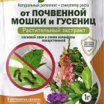 Средство от почвенной мошки и гусениц (экстракт хвои, календула) 1гр (1/100)