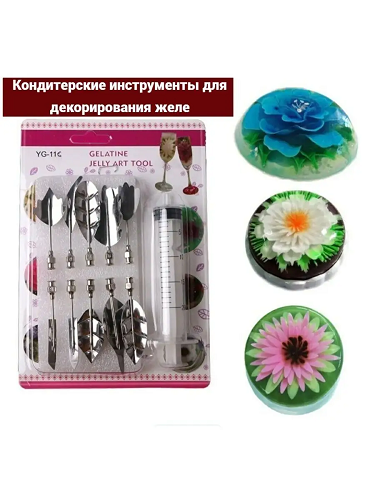 Набор инструментов для декорирования желатина 11 предметов YG-11 (1/144)