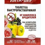 Средство от вредителей (таблетка) 8гр Инта-вир от комплекса вредителей Фаско (1/100)