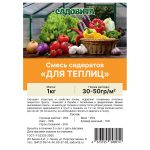 Семена Смесь сидератов для теплиц 1кг Садовита