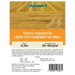 Семена Смесь сидератов для улучшения почвы 0,5кг СВТ (1/30)