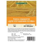 Семена Смесь сидератов для улучшения почвы 1кг СВТ (1/30)