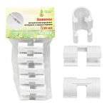 Зажим для крепления пленки, укрывного материала к дугам d16мм (комплект 10шт) (1/250)