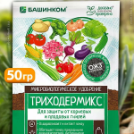 Удобрение ТРИХОДЕРМИКС 50гр порошок