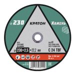 Круг отрезной по камню Кратон 230*2,5*22,2мм