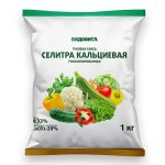 Селитра кальциевая (кальций азотнокислый) 1кг СВТ (1/15)