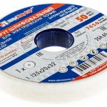 Круг шлифовальный 125*20*32 25А 25СМ Луга (1/24)