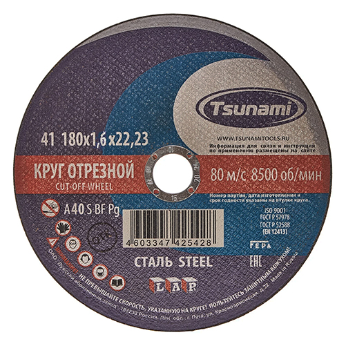 Круг отрезной по металлу 180*1,6*22 A 40 S BF TSUNAMI (25)
