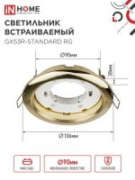 Светильник точечный GX53 R-standart RS-10PACK металл золото IN HOME (10шт/уп)