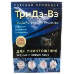 Средство от крыс (твердые брикеты) 120гр ТриДэ-Вэ (1/50)
