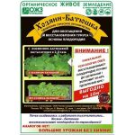 Удобрение для восстановления плодородности почвы 1кг Хозяин-Батюшка (1/15)