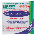 Удобрение ФИТОСПОРИН-М капуста 10гр (10/100)