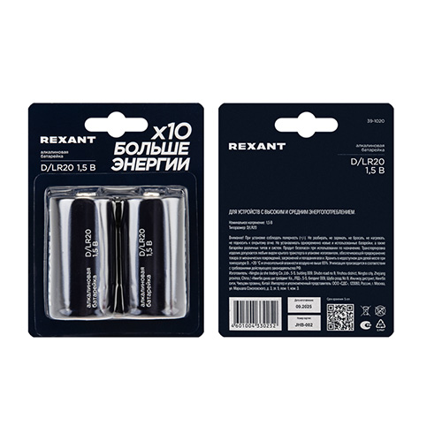 Батарейка LR 20 алкалиновая 1,5 V  ALKALINE REXANT (2)